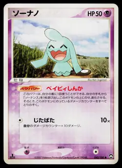Wynaut 042/108 Common World Champions Pack Pokemon Japanese Near Mint - Image 1