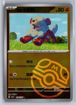 Hisuian Growlithe 0205/007 Gem Pack Volume 5 Pokemon Near Mint Master Ball - Image 1