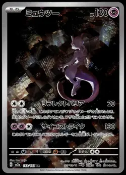 Mewtwo 183/165 AR SV2a Japanese 151 Japanese Pokemon [NM] (2) - Image 1