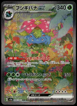 Venusaur ex 200/165 SAR SV2a Japanese 151 Pokemon [NM] (1) - Image 1