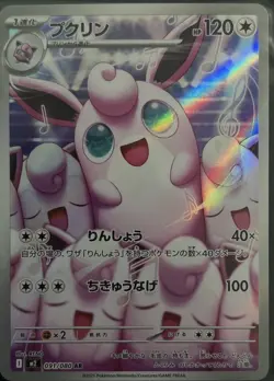 Wigglytuff 091/080 M2 Inferno X Pokemon Japanese Art Rare NM - Image 2