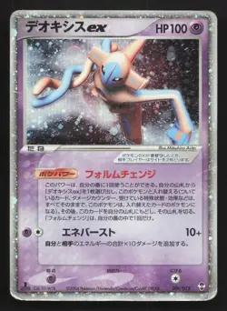Deoxys EX 006/015 Deoxys Half Deck DMG Japanese Pokemon Card TCG - Image 1
