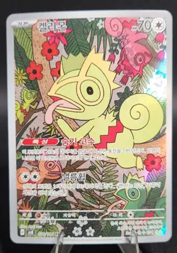 Kecleon 118/106 AR - Super Electric Breaker SV8 - Korean Pokemon Card - NM - Image 1