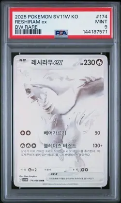 2025 POKEMON KOREAN SV11W-WHITE FLARE #174 RESHIRAM ex BW RARE psa9 - Image 1