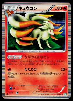 NINETALES 010/050 DRAGON BLAST JAPANESE POKEMON TCG - Image 1