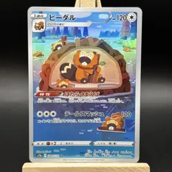Pokemon Bibarel AR 200/172 S12a: Vstar Universe - Japanese (nm) UK Seller - Image 2