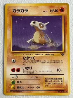 Japanese Cubone No. 104 C Jungle - Image 1