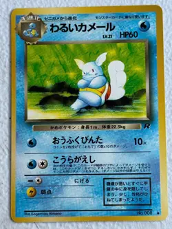 Japanese Dark Wartortle No. 008 UC Team Rocket - Image 1