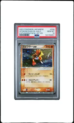 Pokemon Hitmonchan ex Expansion Pk. 1st Edition Japanese Holo Rare #030 PSA 10 - Image 1