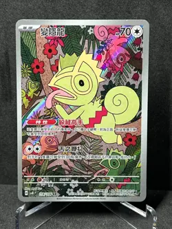 Kecleon 118/106 AR Super Electric Breaker Korean Pokemon Near Mint - Image 1