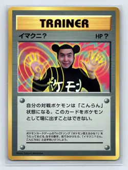 1997 Pokemon Japanese CoroCoro Comics Promo ImakuniU Glossy - Image 1