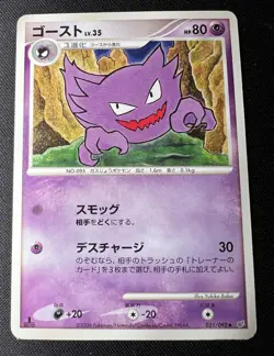 Haunter 031/092 LP - Intense Fight in the Destroyed Sky - Japanese Pokemon Card - Image 1