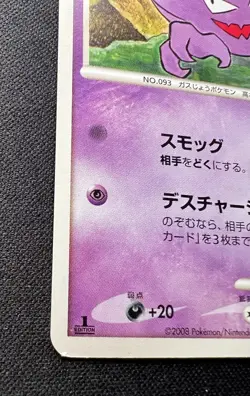 Haunter 031/092 LP - Intense Fight in the Destroyed Sky - Japanese Pokemon Card - Image 3