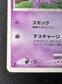 Haunter 031/092 LP - Intense Fight in the Destroyed Sky - Japanese Pokemon Card - Image 4