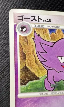 Haunter 031/092 LP - Intense Fight in the Destroyed Sky - Japanese Pokemon Card - Image 5
