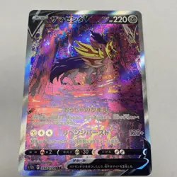 Pokemon Card Zamazenta V S12a 232/172 SAR (Japanese) 2022 NM - Image 1