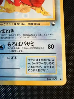 Kingler No. 099 Uncommon Vending Series 3 Glossy Japanese Pokemon Card - Image 5