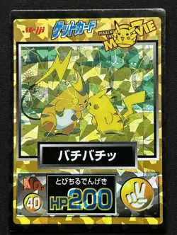 Japanese Pokemon Pikachu Raichu Meiji Prism Get Card Holo No. 40 Movie Promo - Image 1