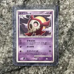Duskull 039/092 Intense Fight in the Destroyed Sky Holo Pokemon Card (Japanese) - Image 1