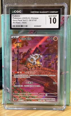 2025 CGC 10 Graded Pokemon Cubone 04 07/07 Art Rare Holo Simplified Chinese - Image 1