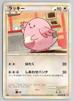 CHANSEY 052/070 COMMON HEARTGOLD COLLECTION POKEMON JAPANESE LP - Image 1