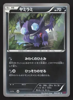 Sableye 044/081 Bandit Ring LP Japanese Pokemon Card TCG - Image 1
