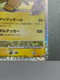 Pikachu M Lv. X 043/DPt-P Pokemon Card Japanese 2009 Movie Limited Promo T3602 - Image 5