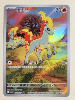 2026 Pokemon TCG Exclusive Chinese Gem Vol.4 Ponyta 01 07 Holo Card - Image 1