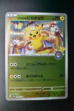 Tohoku's Pikachu 260/SV-P Special Box PC Promo 2025 Japanese Pokemon Card - Image 2