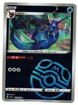 Pokemon TCG Vaporeon 0209/14 Chinese CBB2 Gem Pack 2 Master Ball US Seller NM - Image 1