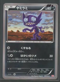 Sableye | Yveltal Half Deck 002/014 Y30 | Pokemon Karte Japanese GD+ 2014 - Image 1