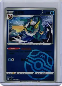 Pokemon Chinese Vaporeon 0210/14 Gem Horizon Pack Vol 2 Master Ball Holo - Image 1