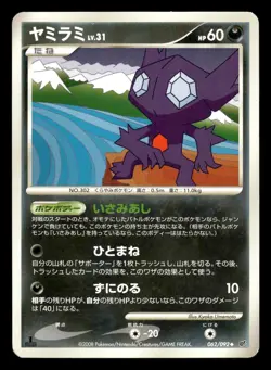 Sableye 062/092 Stormfront Japanese HP - Image 2