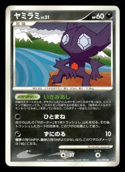Sableye 062/092 Stormfront Japanese HP - Image 2