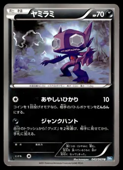 SABLEYE 043/069 UNCOMMON DARK RUSH POKEMON JAPANESE - Image 1