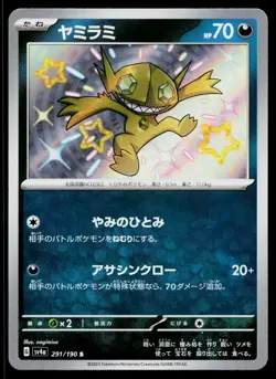 Sableye 291/190 Shiny Shiny Treasure ex Pokemon Japanese Near Mint - Image 1