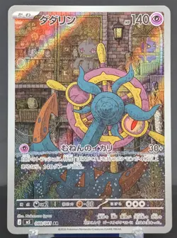Pokemon Dhelmise #088/081 Japanese M5 Abyss Eye Art Rare - Image 1