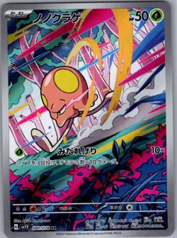 Toedscool 080/078 Japanese SV1V: Violet ex - Pokemon Card - NM - Image 1