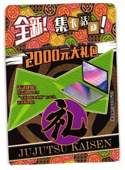 Aoi Todo Promo Back R ZS-01-182 Jujutsu Kaisen Anime TCG Card - Image 2