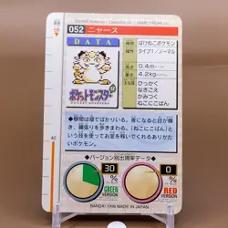 Meowth Bandai Pocket Monster Collection Card Game Japanese Nintendo Anime F/S - Image 3