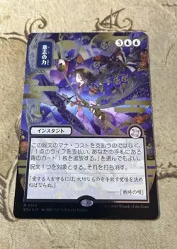 Force of Will (JP Alternate Art) (Silver Scroll Foil) - Secrets of Strixhaven - Image 1