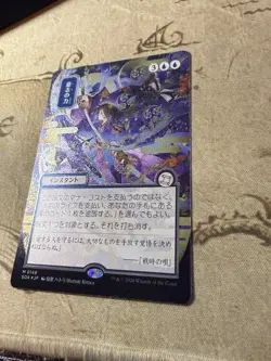 Force of Will (JP Alternate Art) (Silver Scroll Foil) - Secrets of Strixhaven - Image 2