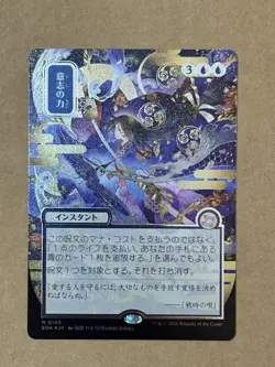 Force of Will (JP Alternate Art) (Silver Scroll Foil) - Secrets of Strixhaven - Image 3