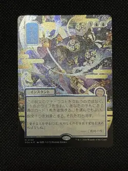 Force of Will (JP Alternate Art) (Silver Scroll Foil) - Secrets of Strixhaven - Image 5