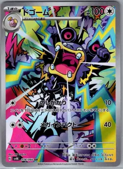 Loudred 078/066 Japanese SV4K: Ancient Roar - Pokemon Card - NM - Image 1