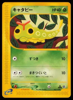 CATERPIE 003/128 POKEMON CARD JAPANESE E SERIES E1 EXPEDITION COMMON HP - Image 1