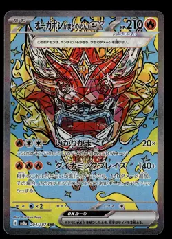 Hearthflame Mask Ogerpon ex 204/187 Terastal Festival ex Japanese Pokemon Card - Image 2
