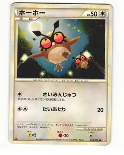 Hoothoot 058/070 L1 HeartGold Collection Common LP Japanese Pokemon Card - Image 1
