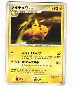 Raichu Entry Pack 08 Heavy Played Japanese Pokemon Card - Image 1