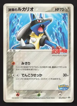 Aura's Lucario 093/PCG-P PokePark MP Japanese Pokemon Card TCG - Image 1